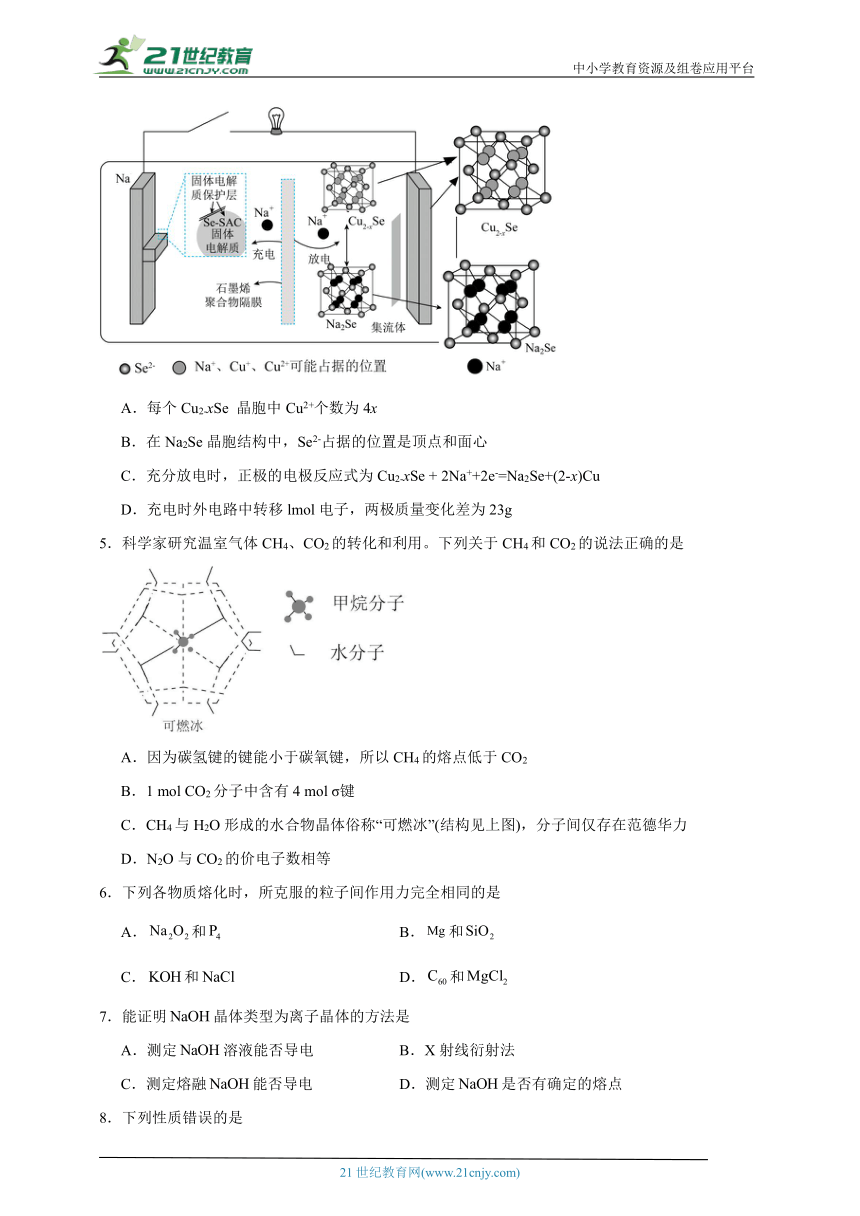 苏教版（2019）高中化学选择性必修2  3.2.2离子晶体同步练习（含解析）