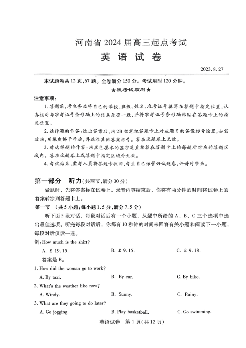 河南省2024届高三上学期8月起点开学考试英语（PDF版含答案，无听力音频有听力原文）