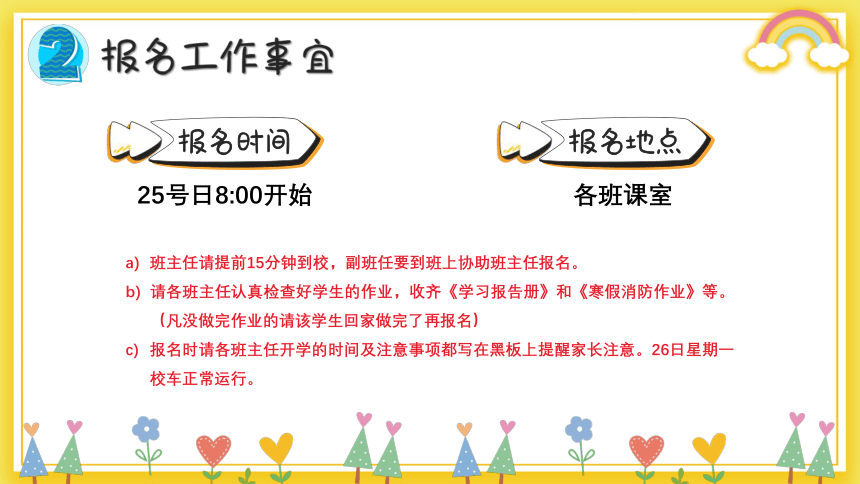 教师工作会议 课件(共23张PPT)