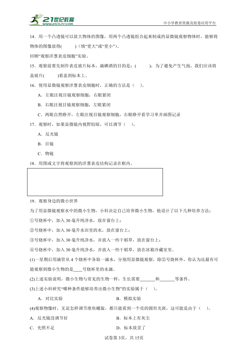 【期末专项】教科版（2017秋）2023-2024学年度六年级上册科学实验题专项训练（含答案）