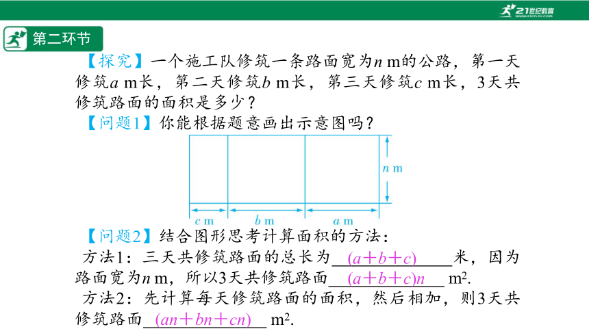 【五环分层导学-课件】1-7 整式的乘法(2)-北师大版数学七(下)
