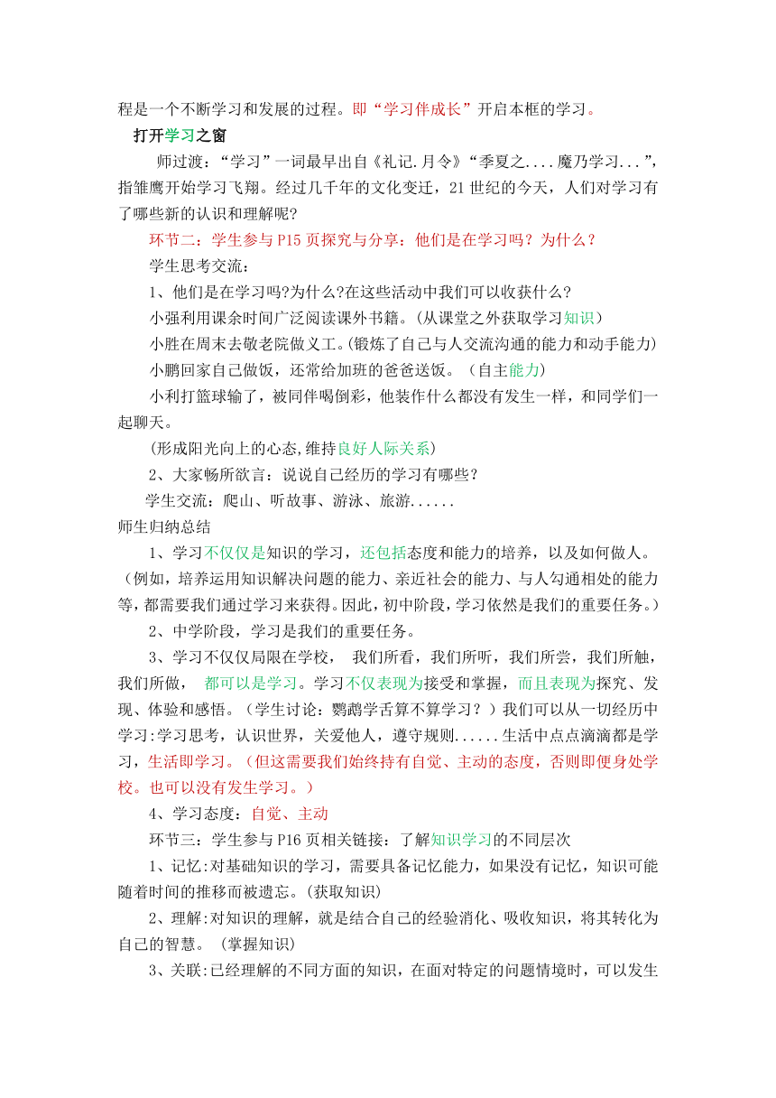 2.1学习伴成长   教案