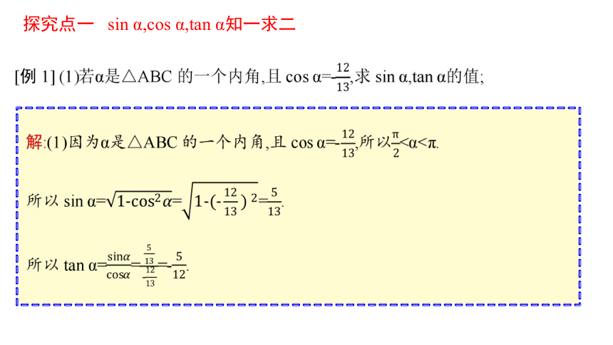 数学人教A版（2019）必修第一册5.2.2同角三角函数的基本关系 课件（共30张ppt）