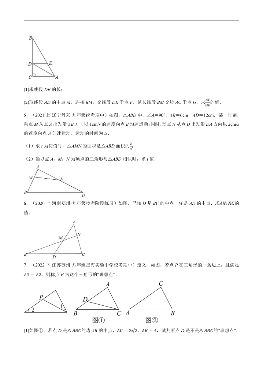 重难点突破09 相似三角形8种模型（A字、8字、射影定理、一线三等角、线束模型、三角形内接矩形、三平行模型、手拉手模型）（含解析）