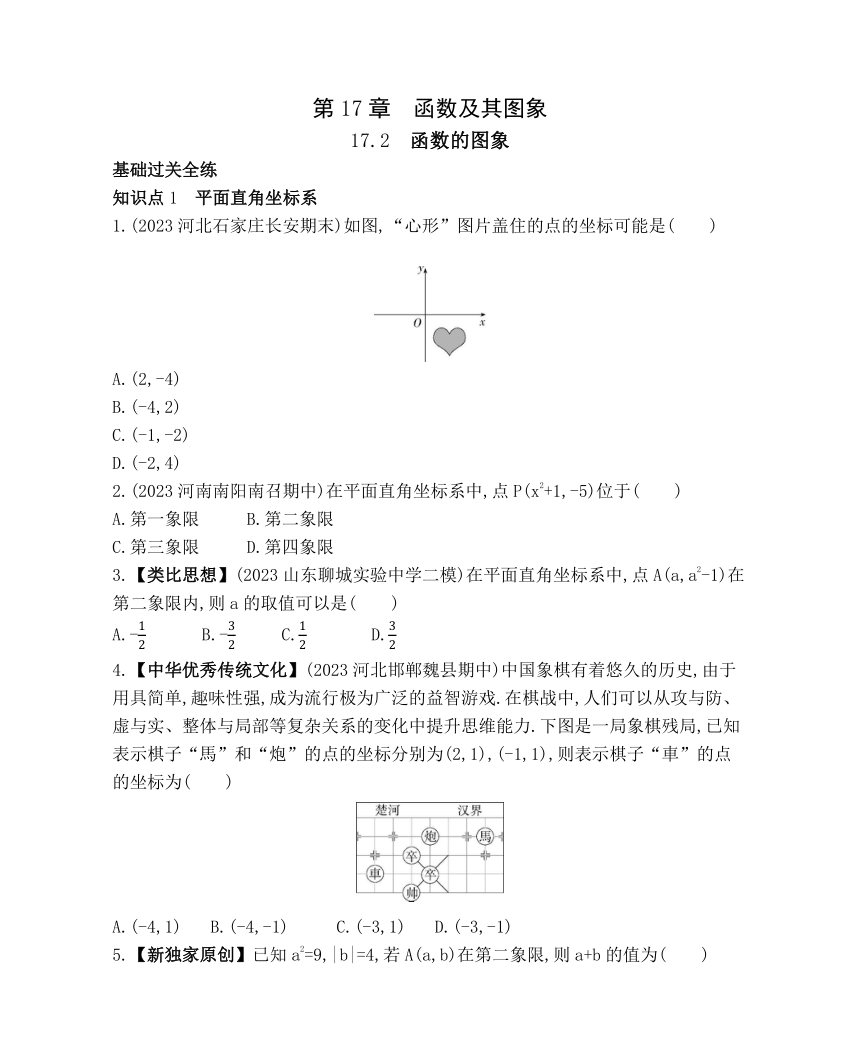 华东师大版数学八年级下册17.2 函数的图象 素养提升练习（含解析）