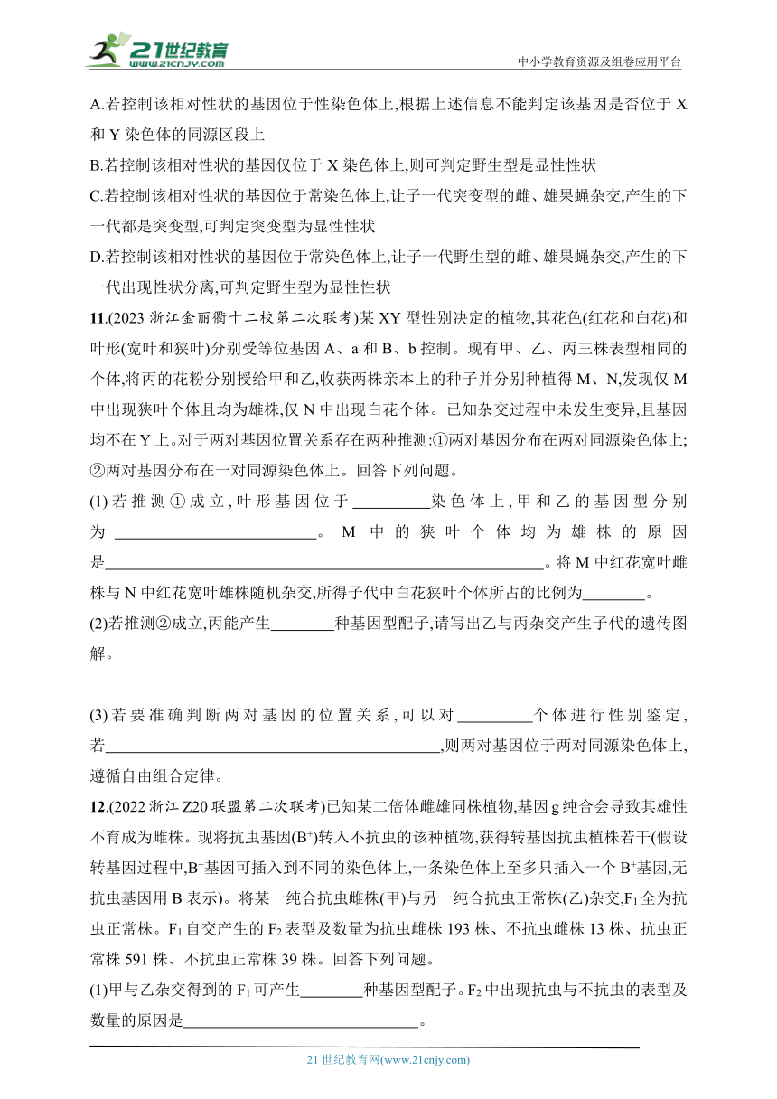 2025浙科版新教材生物学高考第一轮基础练--作业26　性染色体与伴性遗传（含解析）