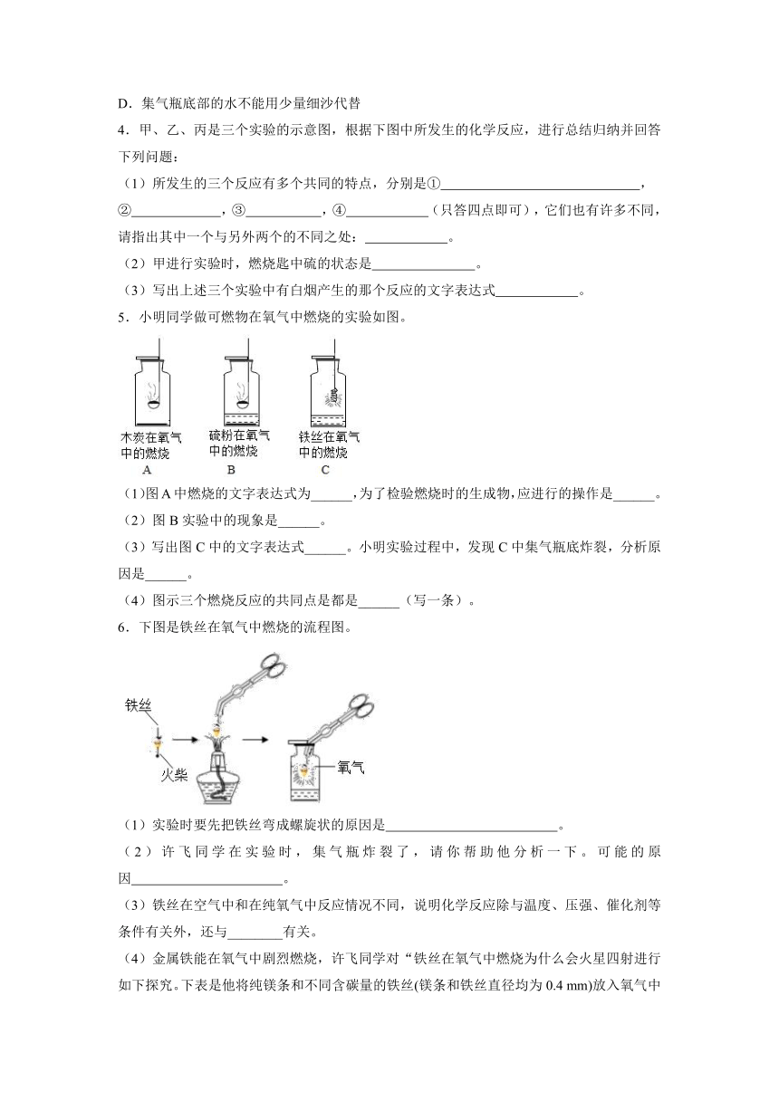 沪教版化学九上层级提分练：2.1.1  氧气的性质和用途（含解析）