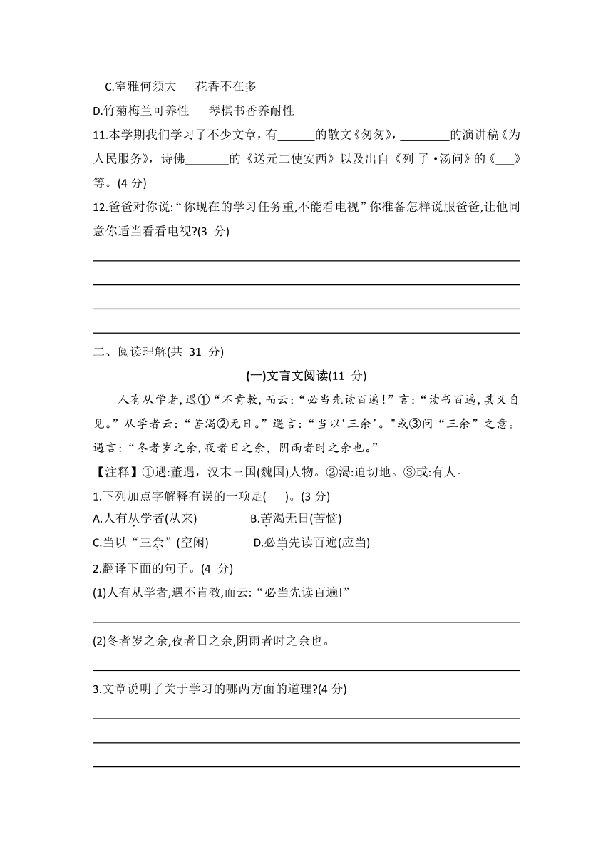 统编版六年级语文下册小升初毕业模拟卷(四)(有答案)