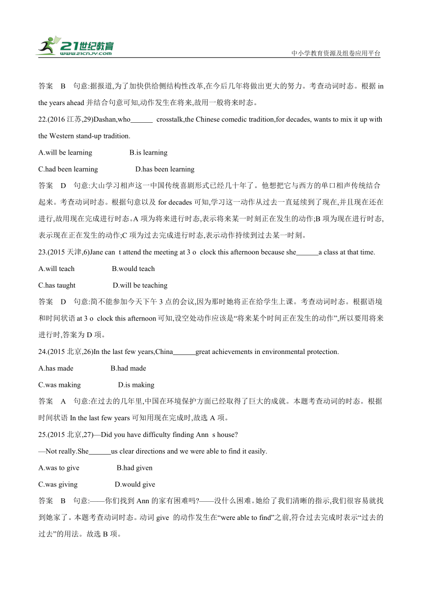 2014-2023年高考英语真题专题分类--专题五 动词的时态、语态、主谓一致及情态动词(含答案与解析)