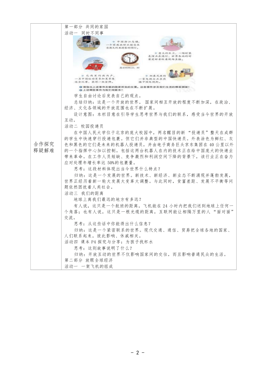 【核心素养目标】1.1开放互动的世界 教学设计（表格式）