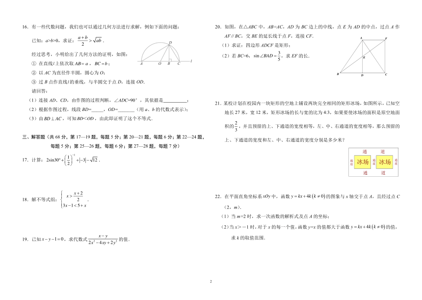 北京市师达中学2023~2024学年第二学期中考数学零模试卷（pdf版，无答案）