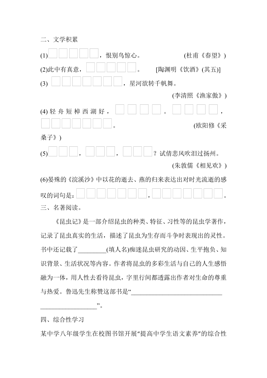 八年级语文上册第四单元培优试卷(含答案)