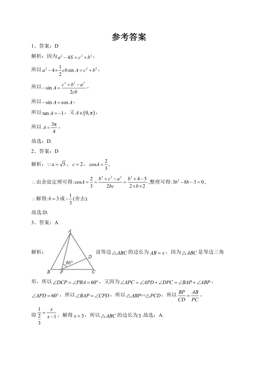 人教B版（2019）第九章 解三角形  单元测试卷(含解析)