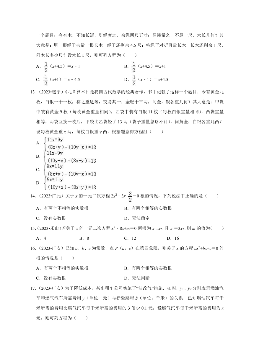 2023年四川省各市中考数学试题（真题汇编-方程）（含答案）