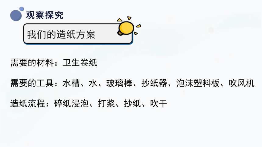 三年级上册科学6.2 我们来造纸 课件(共29张PPT)