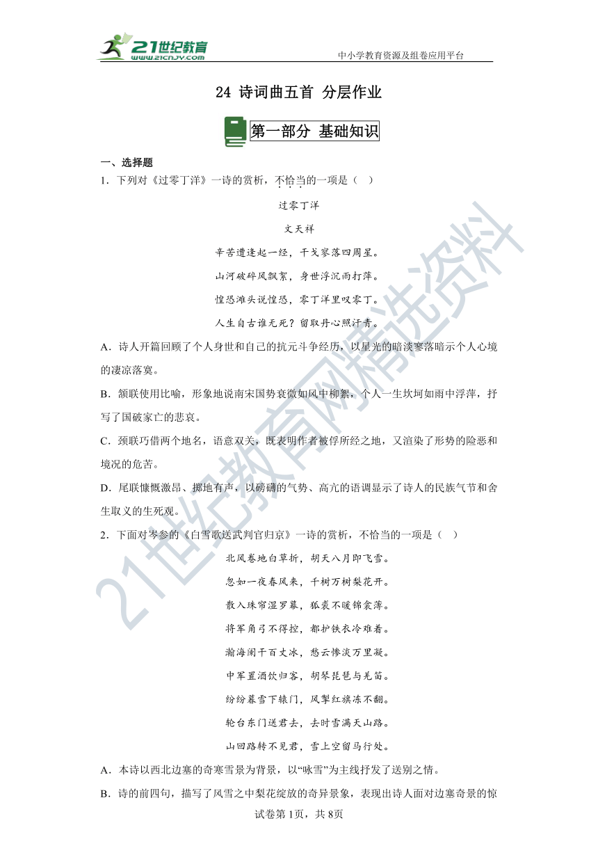 24诗词曲五首 分层作业（含答案解析）