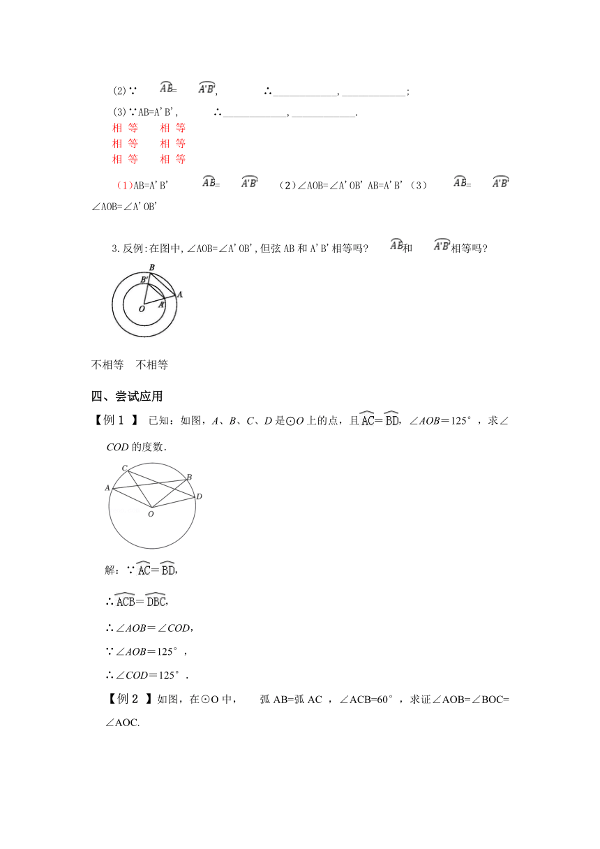 24.1.3弧、弦、圆心角导学案 （含答案）2023-2024学年度人教版九年级数学上册