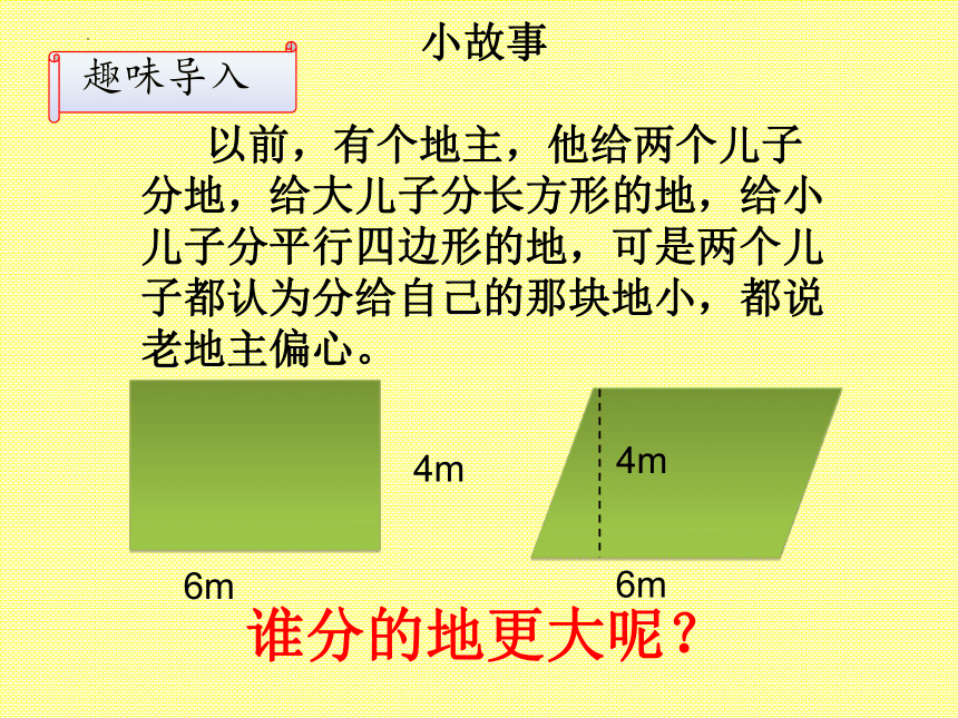 人教版五年级上册数学《平行四边形的面积》课件(共16张PPT)