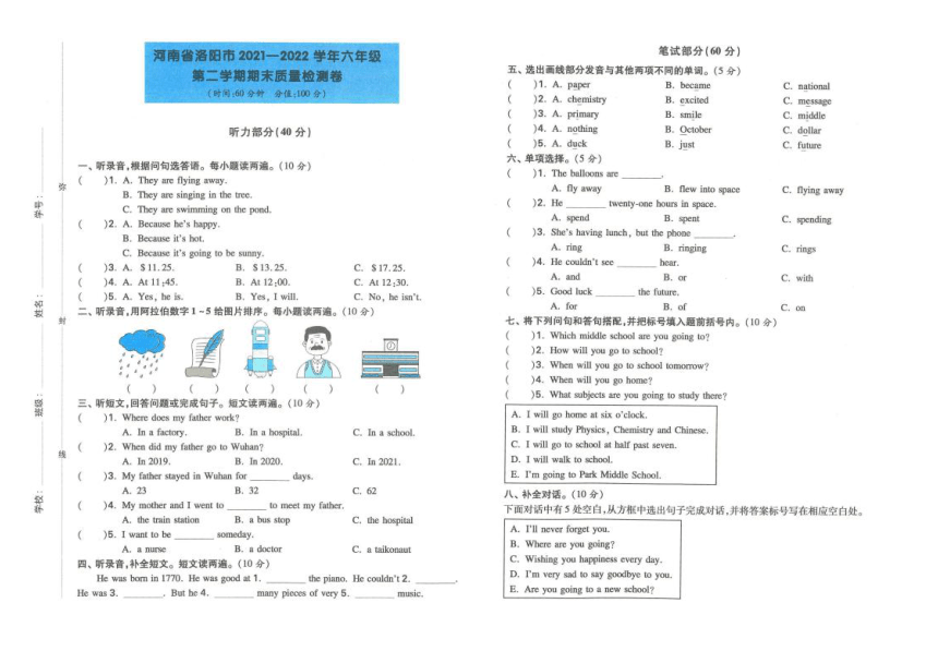 河南省洛阳市2021-2022学年人教版(PEP)六年级下学期期末考英语试卷（图片版，无答案及听力原文及音频）
