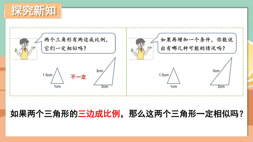 【高效备课】北师大版九(上) 第4章 图形的相似 4 探索三角形相似的条件 第3课时 相似三角形的判定（3） 课件