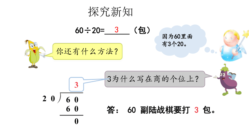 数学苏教版四年级上册第2单元两三位数除以两位数第1课时教学课件(共16张PPT)