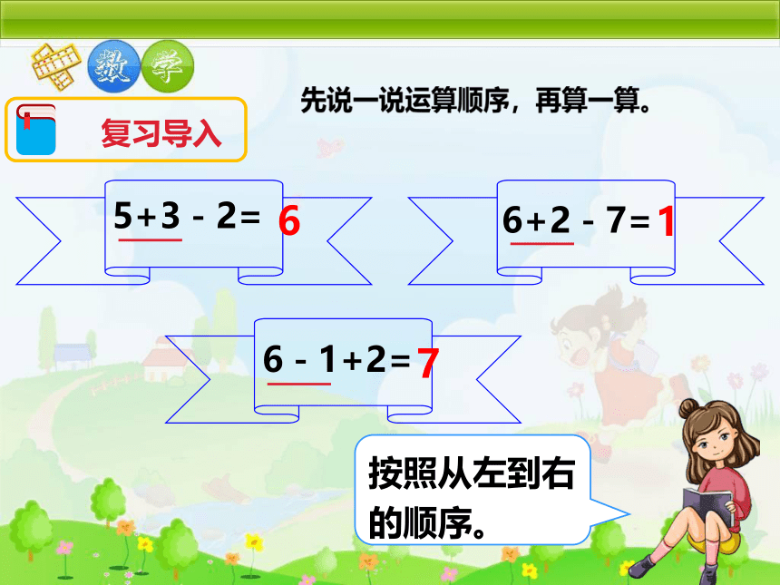 第六单元《100以内的加法和减法（一）》课件一年级下册数学人教版(共19张PPT)