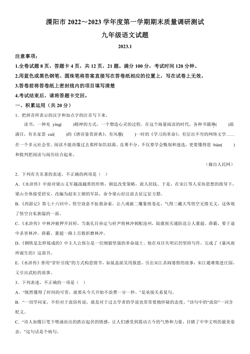 江苏省溧阳市2022-2023学年九年级上学期期末语文试题（含解析）