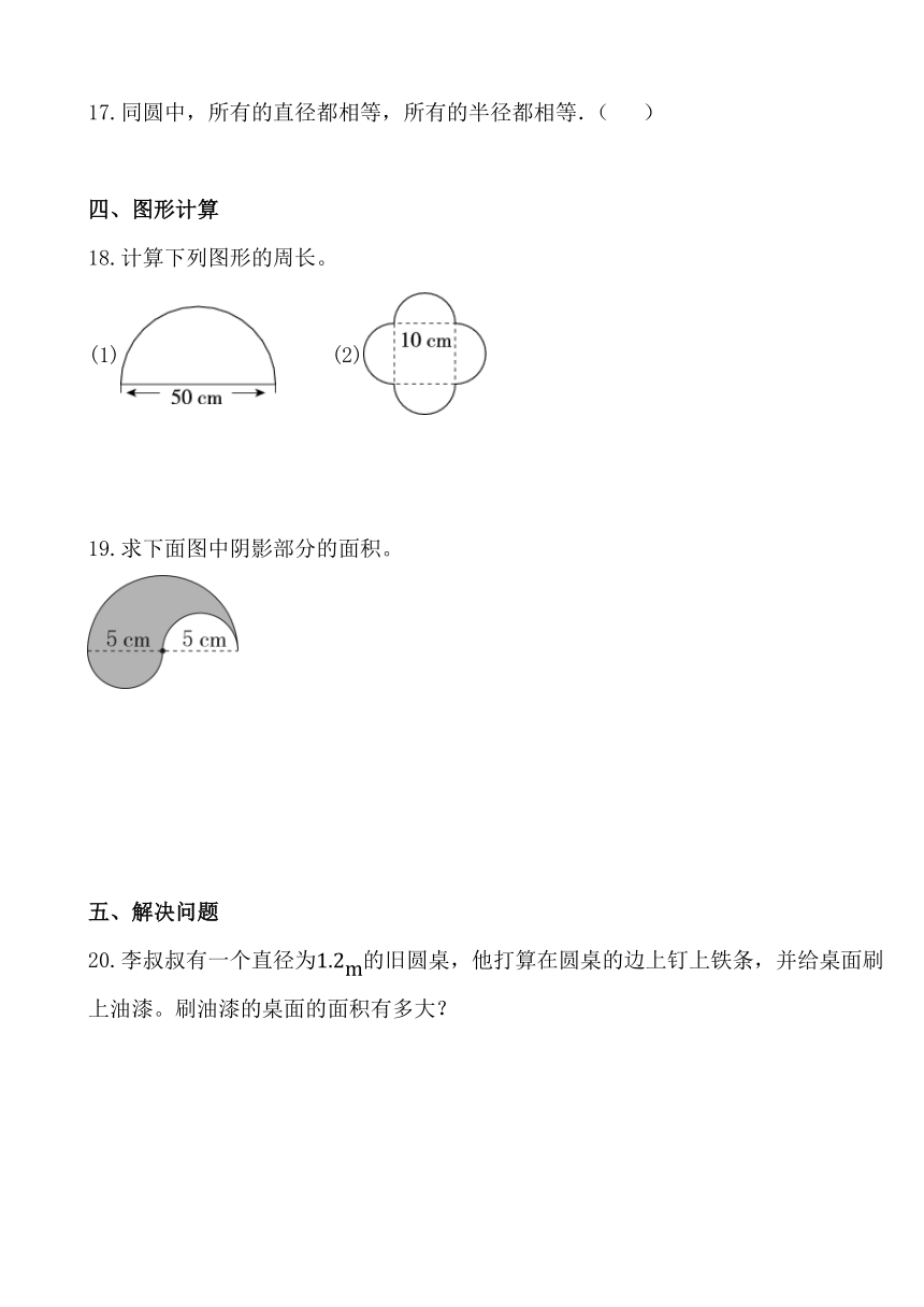 人教版六年级数学上册第五单元《圆》期末复习题（含答案）