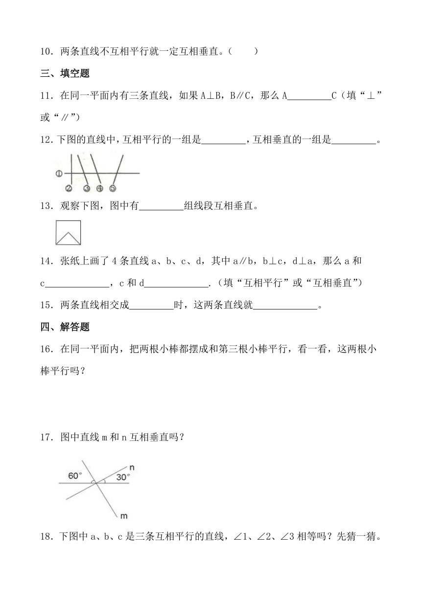 2.5 垂直与平行 同步练习四年级上册数学浙教版（含答案）