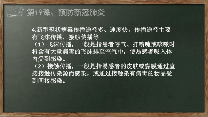 第六单元 防疫与保健（复习课件）(共27张PPT)2023-2024学年六年级科学上册单元速记·巧练（青岛版）