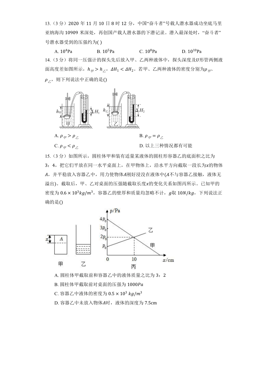 沪科版物理八年级全册《8.2 科学探究：液体的压强》同步练习（含解析）