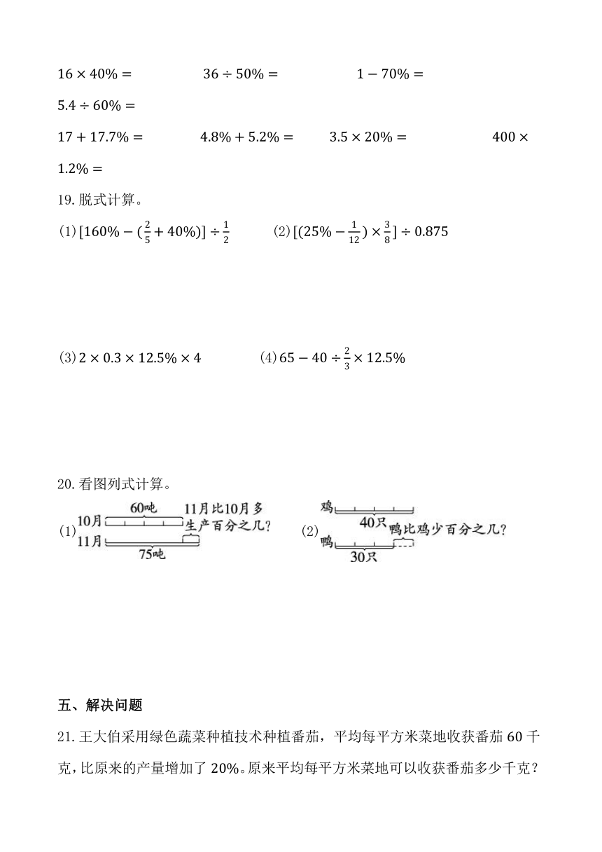 人教版六年级数学上册《百分数》期末复习题（含答案）