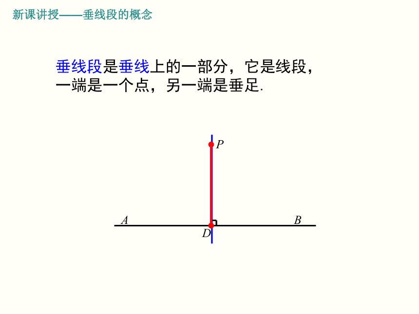 初中数学人教版七下5.1.2垂线（2）课件(共12张PPT)