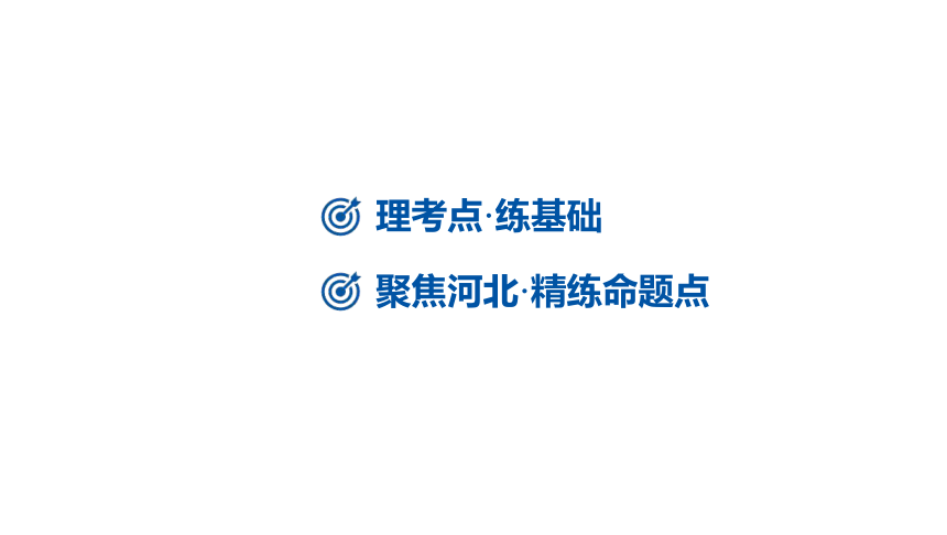 2024年河北省中考数学一轮复习第8讲 一元一次不等式（组）及其应用课件（26张PPT)