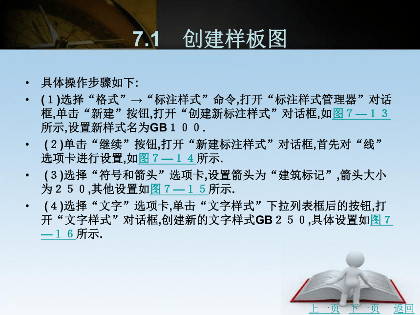 第7章　绘制建筑平面图 课件(共59张PPT)- 《建筑CAD》同步教学（北京理工版·2016）