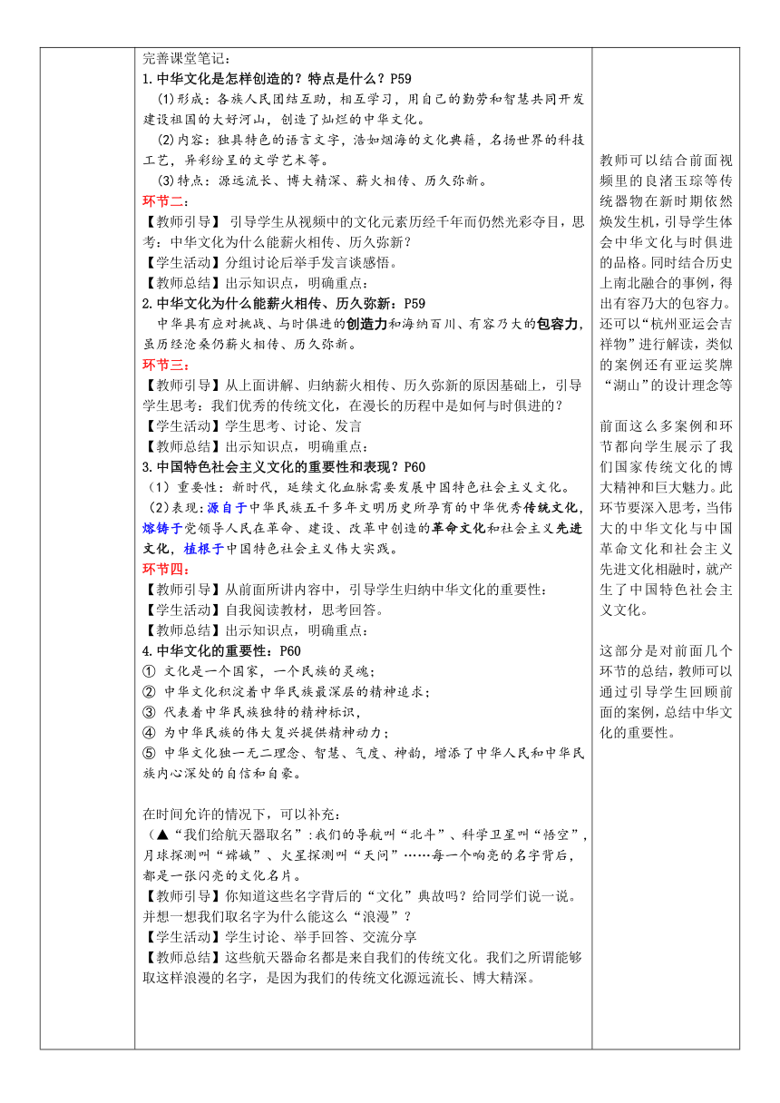 （核心素养目标）5.1延续文化血脉 教案（表格式）