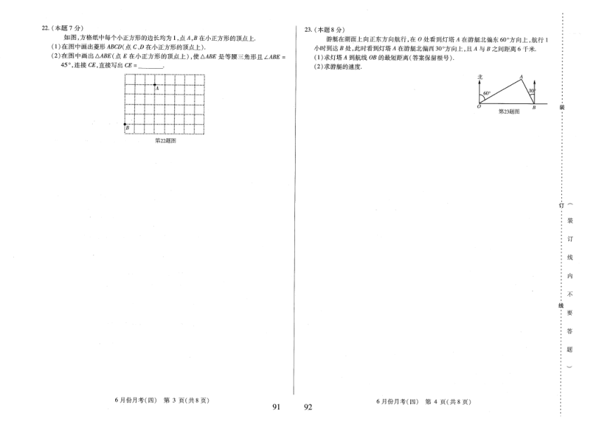 黑龙江省哈尔滨市南岗区第六十九中学2020—2021学年下学期八年级6月数学(五四制)试卷（PDF版无答案）