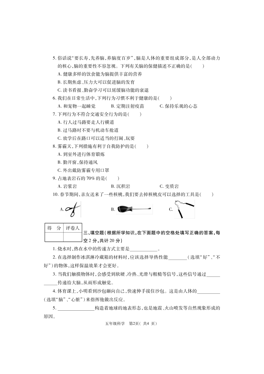 河南省巩义市2022-2023学年五年级上学期期末考试科学试题（PDF版含答案）