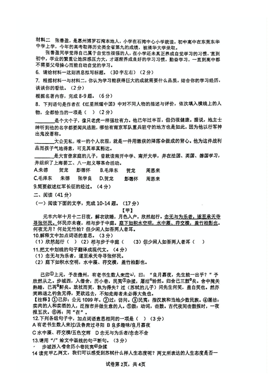 广东省惠州市惠阳高级中学2023-2024学年八年级上学期期中考试语文试卷（图片版，无答案）