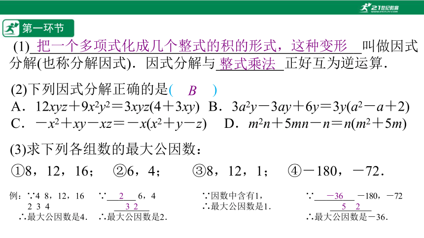 【五环分层导学-课件】4.2提公因式法（1）-北师大版数学八(下)