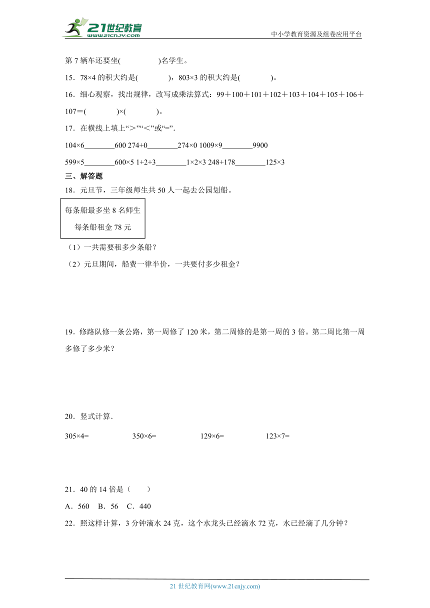 6.多位数乘一位数基础练习 人教版数学三年级上册（含答案）