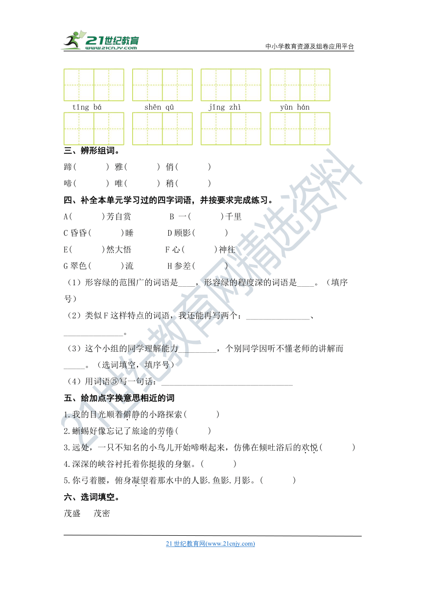 统编版六年级语文上册第一单元高频考点检测拓展卷(含答案)