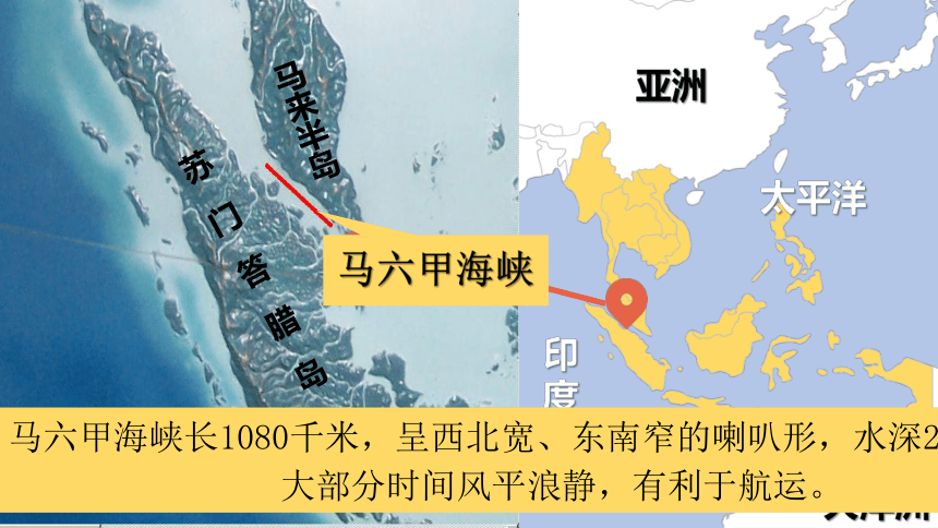 7.1东南亚 课件（48页）2023-2024学年湘教版地理七年级下册