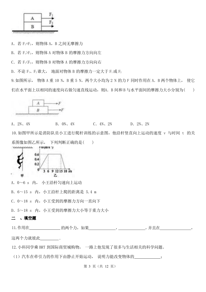 3.5二力平衡的条件 同步练习（含解析）