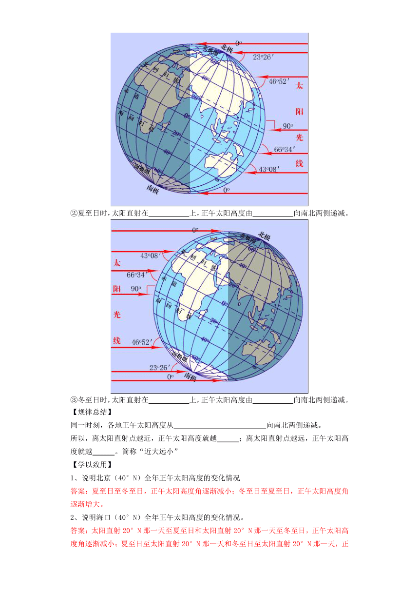 1.2 地球公转的意义（第二课时）学案 （答案不全）