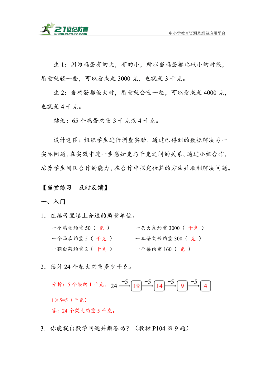 《8.3解决问题》（教案）人教版二年级数学下册