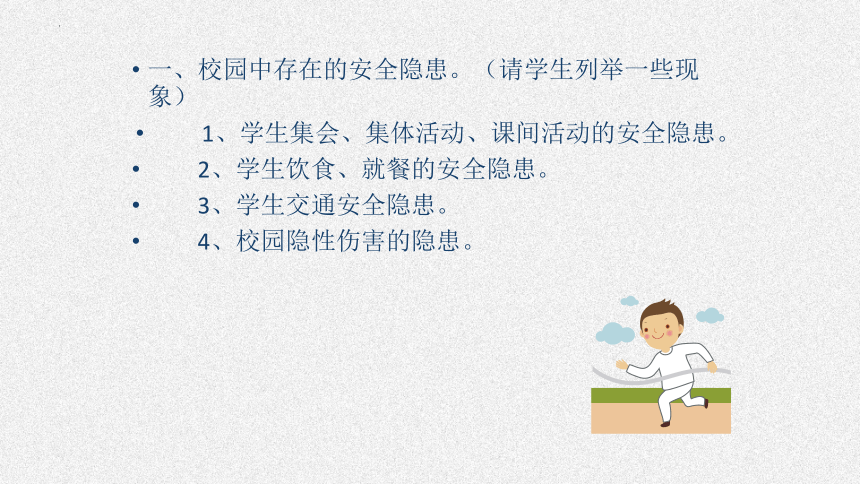 开学第一课（课件）(共28张PPT)  小学生主题班会通用版