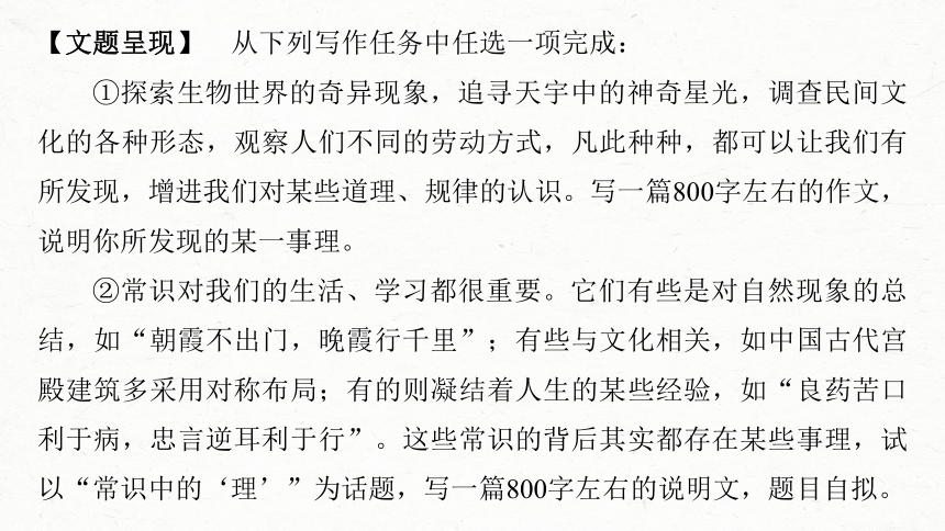 统编版高中语文必修下册第三单元单元任务群(二)　如何清晰地说明事理课件(共23张PPT)