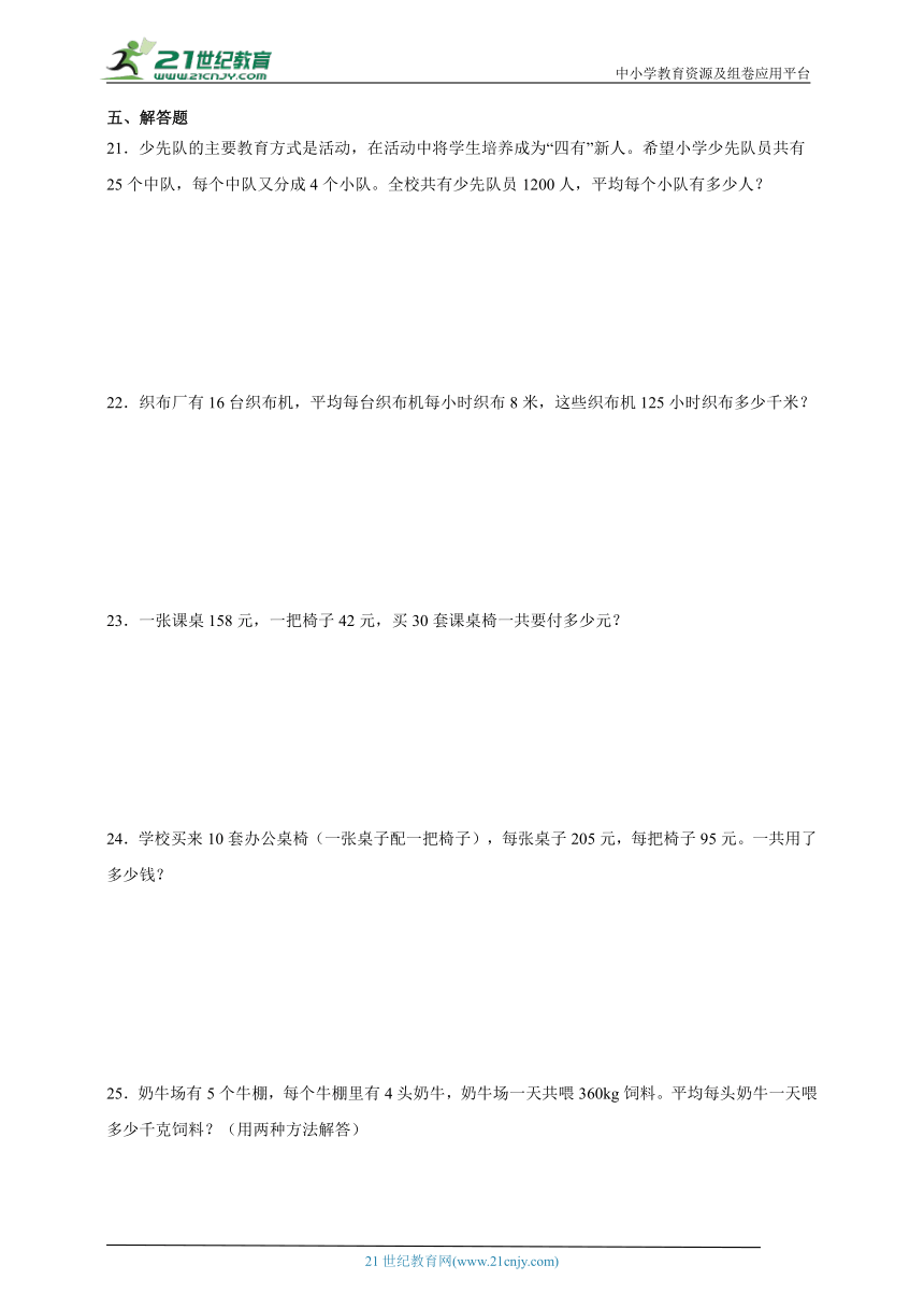 重点单元达标练习：运算律（拔高篇）数学四年级下册人教版（含答案）