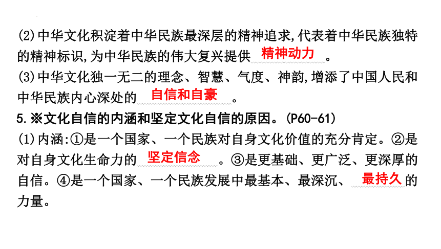 第三单元 文明与家园 复习课件(共31张PPT)-2023-2024学年统编版道德与法治九年级上册